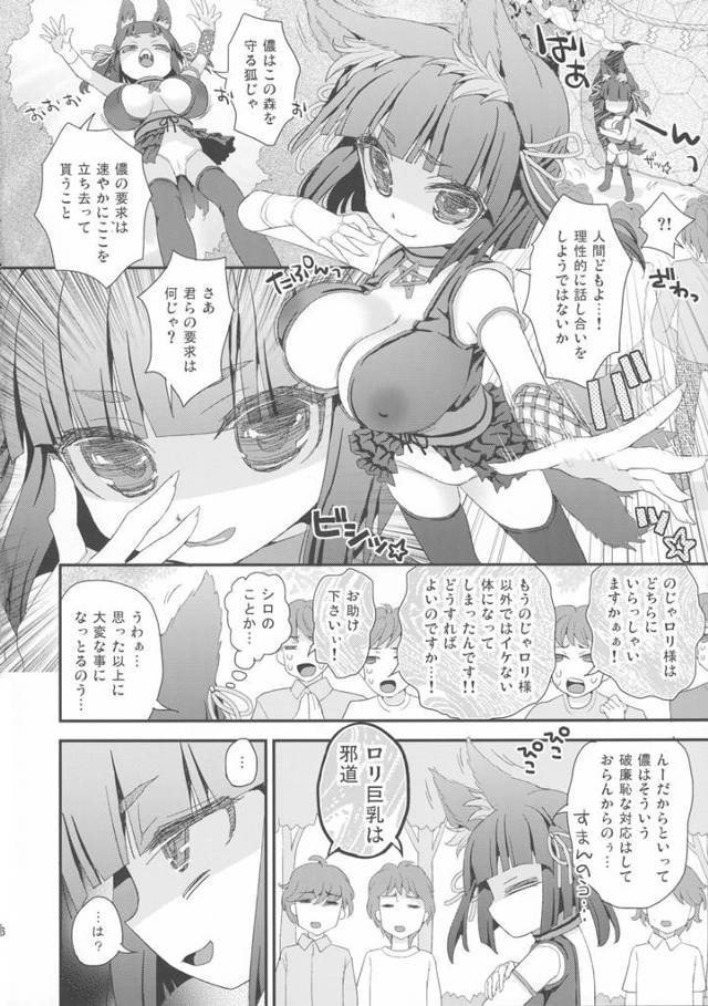 【エロ漫画】ロリっ娘なお狐様にお願いして抜いてもらいたい男が何人も集まってきてしまった神社ww【無料 エロ同人誌】