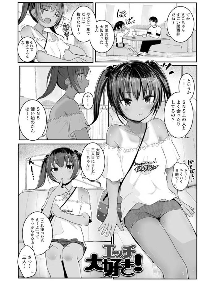 【エロ同人誌】年の割にはH大好きでヤリまくりなロリビッチ娘…デカチン男の部屋で初めて味わうデカさに感動しながら膣内で感じまくり潮吹きまくり淫行SEX【きのもと杏：エッチ大好き！】
