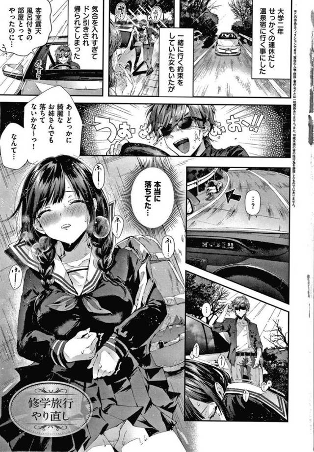 【エロ同人誌】温泉旅館に向かう男に拾われる横たわっていた制服少女…お酒を飲みすぎた二人は友情を忘れて浴衣をはだけて色々な体位でイチャラブ合体する!【水平線:修学旅行やり直し】