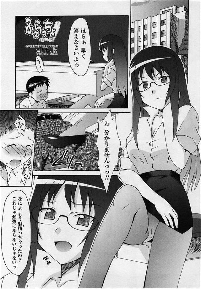 補習と称して男子を放課後の教室に呼び出してはかわいいちんこを弄んで楽しんでいるドＳなビッチ教師！