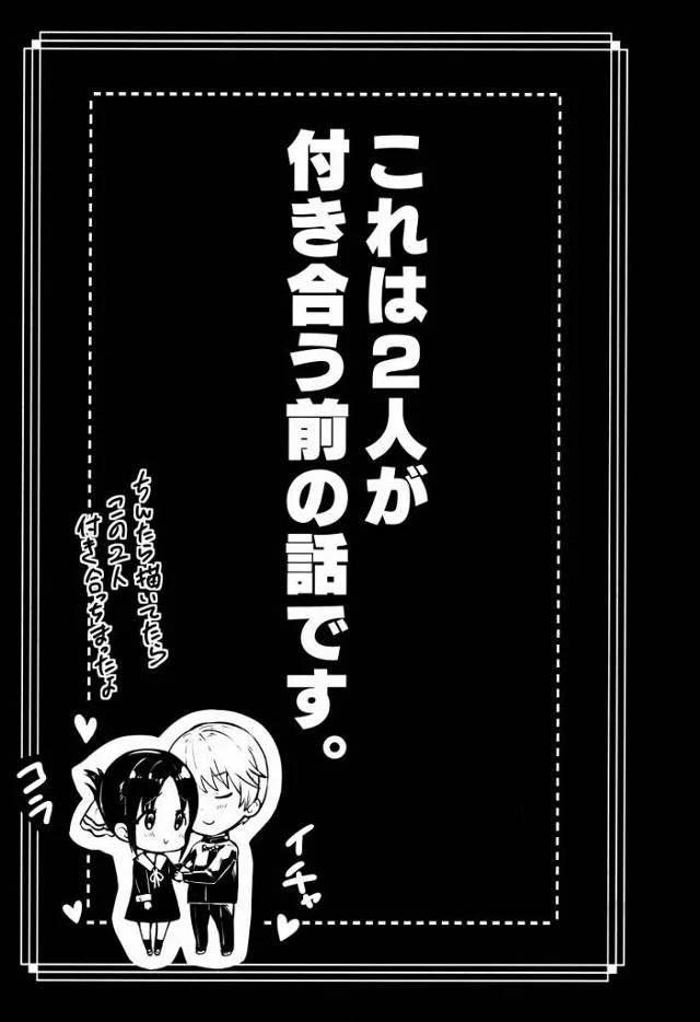 【エロ同人】会長がぐいぐい来る…お守りの効果絶大♡♡♡「かぐや様は告らせたい/四宮かぐや」