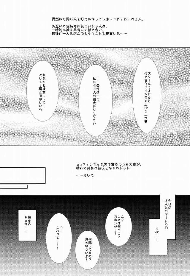 【エロ同人】３人とも魅力的すぎて僕には一人を選ぶなんて出来なかった…！「ラブライブ！/矢澤にこ＆西木野真姫＆絢瀬絵里」