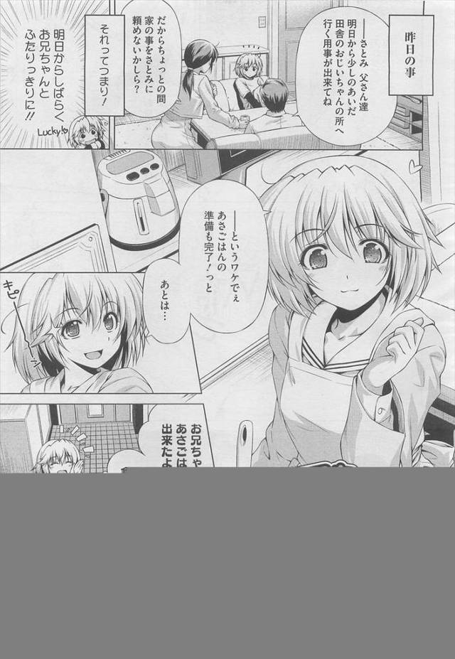 【エロ漫画】ブラコンの妹が兄のベッドの匂いを嗅ぎながらオナニーしているとそこに兄が帰ってくるｗ【無料 エロ同人】