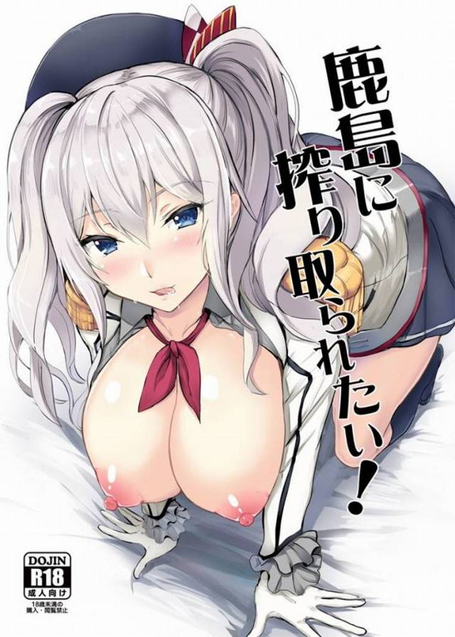 《二次元エロ 艦これ》あーもう無理！限界よ！鹿島さんの我慢が限界で無理なのです！鹿島さんがエロオーラを出しているのに一切手を出してこない提督ｗ