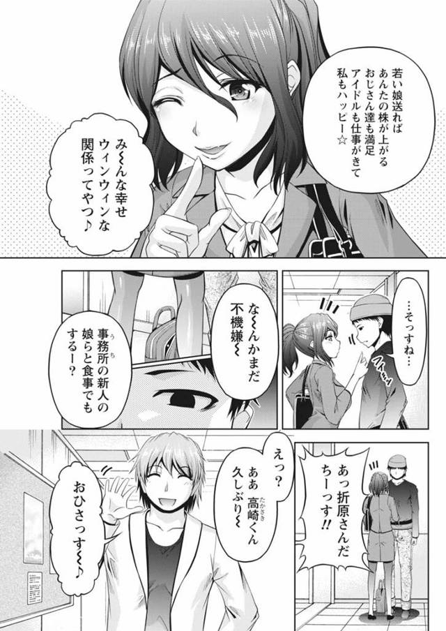 【エロ漫画】テレビ業界の巨乳美女が枕営業を利用してアイドルを男たちとセックスさせる！【無料 エロ同人】