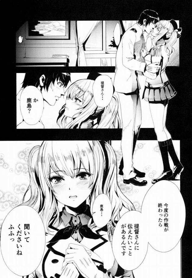 【エロ同人】どうだ勘違いして他の男に股を開いた感想は？「艦これ/鹿島」