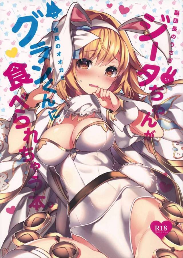 【エロ同人誌】頑張っているグラン君のお仕事を代行してあげるロリ娘ジータちゃん…寝ているグランの寝顔にうっとりしてしまいキスからご奉仕したら連続中出しFUCKで絶頂イキ!【ほまでり:副団長のうさぎジータちゃんが団長のオオカミグランくんに食べられちゃう本】