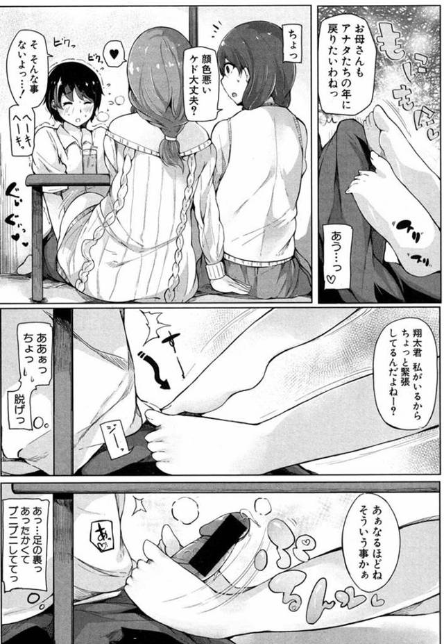 【エロ漫画】差し入れを持ってきてくれた母親はそのまま足で娘の彼氏のチンポを刺激し始めるwww【無料 エロ同人】
