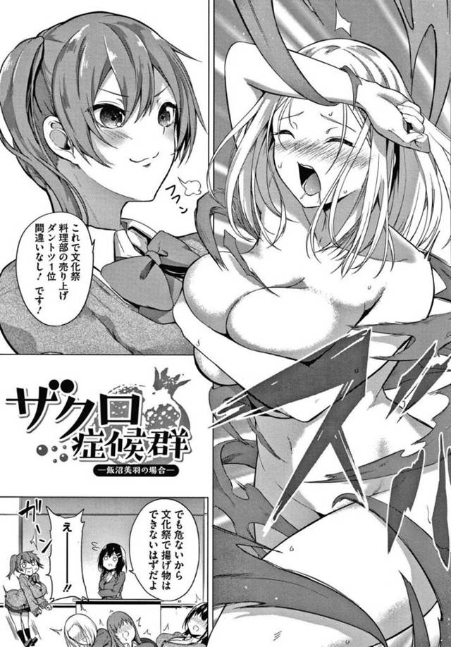 【エロ同人誌】欲情により性欲を伝播させてしまう名門料理一家の娘である飯沼…大好きな先輩のチンコを貪りご奉仕フェラチオしてパイズリで射精させても終わらない連続中出しセックス!【黒川おとぎ:ザクロ症候群〜飯沼美羽の場合〜】