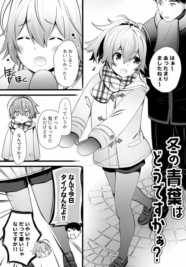 【艦これ エロ同人】冬に青葉がタイツを履いてきて、中途半端に脱がしてフトモモを堪能しながら【無料 エロ漫画】