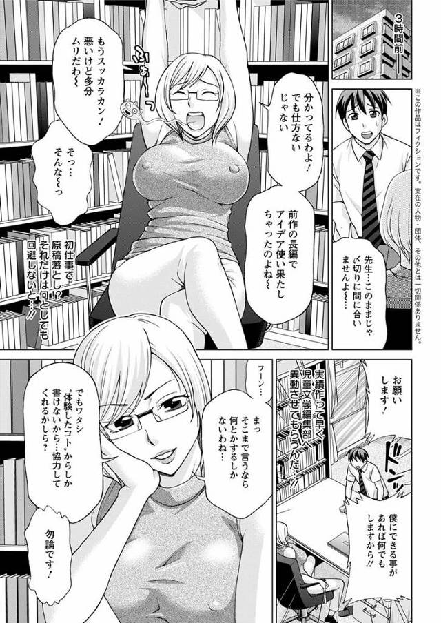 【エロ漫画】何度も大きな手術を乗り越えてきた男はドSお嬢様の編集者として働くことに。【無料 エロ同人】