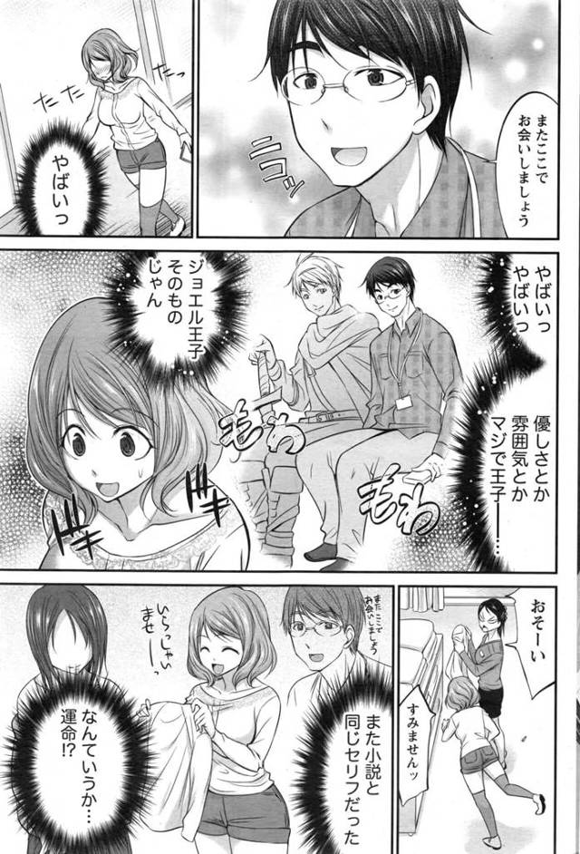 【エロ漫画】小説好きの巨乳美女が恋愛小説のような出会いをして彼氏とイチャラブセックス！【無料 エロ同人】