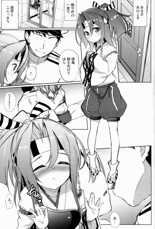 【エロ同人】ある日あのとき鎮守府の一室で提督と二人っきり「艦これ/瑞鳳」