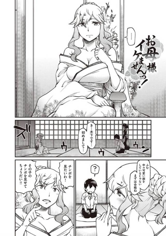 【エロ同人誌】娘の彼氏のちんぽをメイドと一緒に品定めする厳格な母親…メイドがフェラしている間に娘が現れ生ハメ乱交セックスで全員イキまくる！【久川ちん：お母様イケませんっ！】