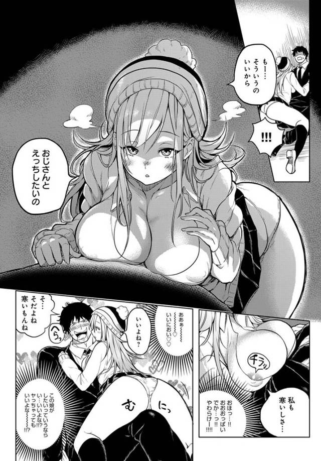 【エロ漫画】むちむちな爆乳美女と野外で暖を取っていると、体を温めるためにセックスを提案されて、喜んで青姦をする！【無料 …