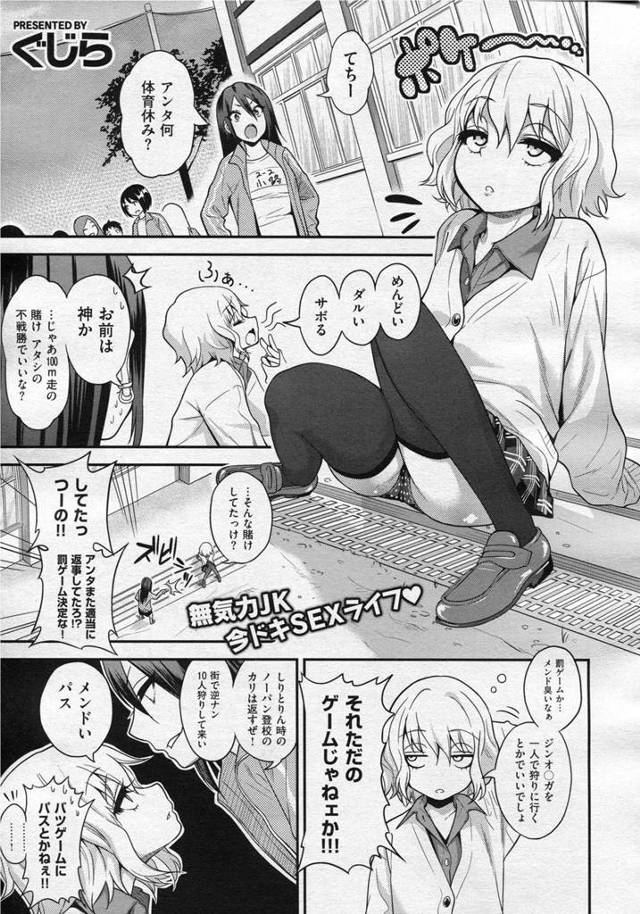 【エロ漫画】幼女っぽい体型のロリータ貧乳女子校生がエッチな罰ゲーム【無料 エロ同人】