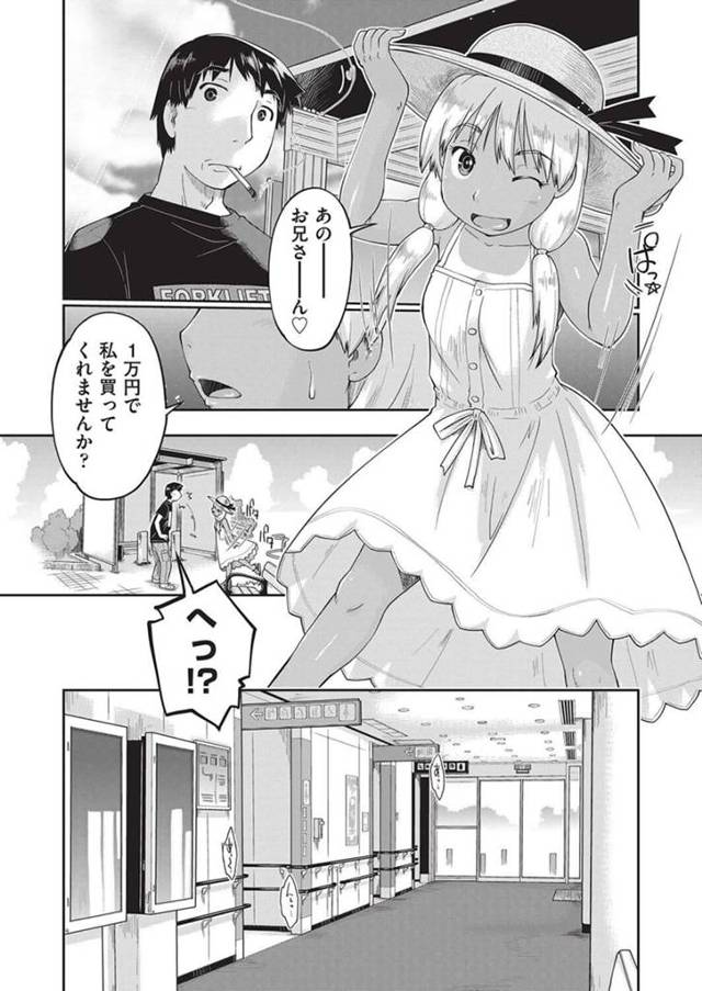 【エロ漫画】家族旅行で置き去りにされた褐色ＪＣが交通費を稼ぐために援交するwww【無料 エロ同人】