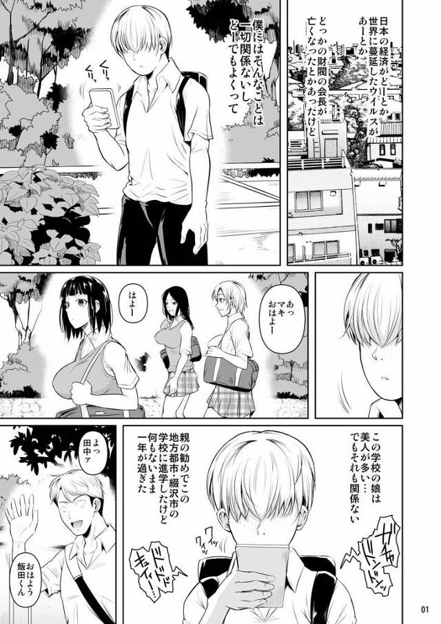 【エロ同人】授業中に勃起するのは男子なら経験あるだろうケド…この日の僕のは日本のこれまでの最高峰だと断言できるレベルだった「学園側室/名家の巨乳女子高生」