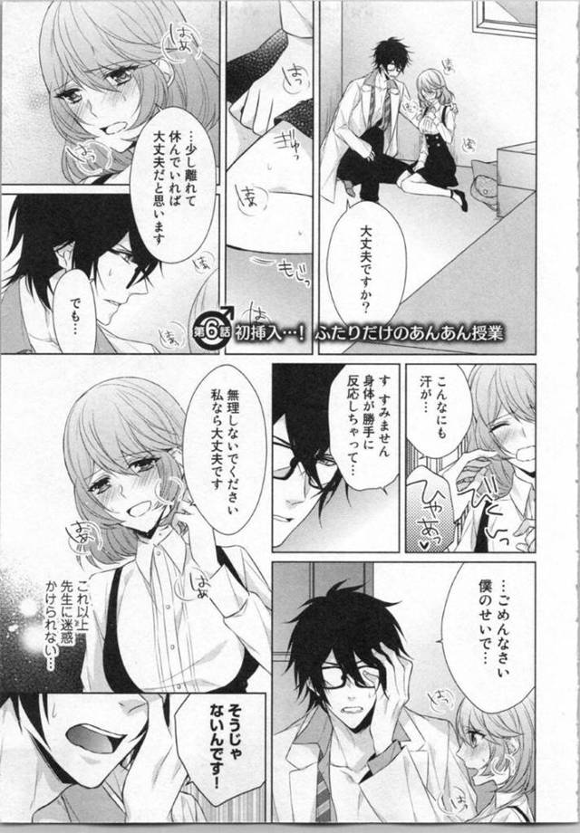 【エロ同人誌】大好きな先生と両思いであることが分かり気持ちが高ぶる女子生徒…甘いキスから服を脱がされて、愛し合うイチャラブSEX！【山田パン:いきなり野獣系♂教授とあんあん授業 第6話初挿入…！ふたりだけのあんあん授業】