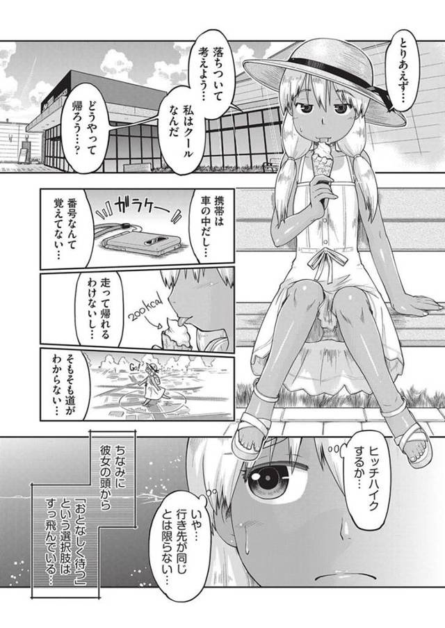 【エロ漫画】夏休み、家族旅行をしていた褐色幼女はサービスエリアでのトイレ休憩中に家族に置いて行かれてしまい…【無料 エロ…