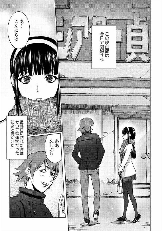 かつてよく通った映画館が潰れることになり最終日に映画を見に行くと、同じ常連客だった美少女JKと再会するが館長がいたずらしてポルノ映画を流し人一倍感受性が強い彼女がオナニーを始めてしまい激しくいちゃラブ中出しセックスしたった！