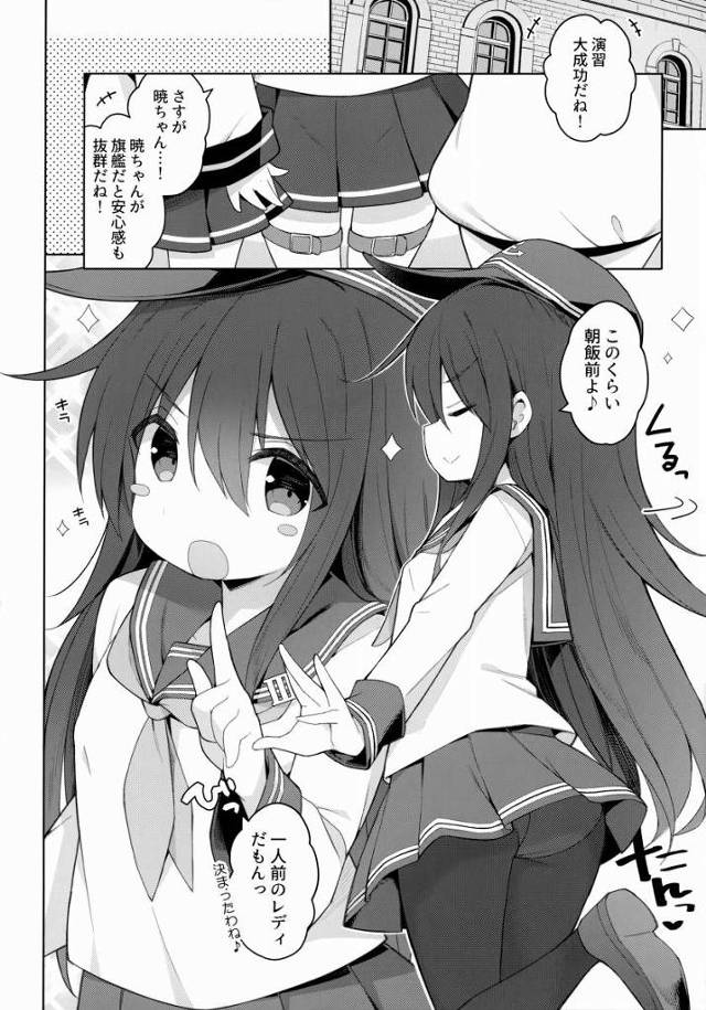 【エロ同人】せっ…セックスくらい教えてあげるわよ…私のほうが大人だってとこ見せてあげるんだからっ「艦これ/暁」