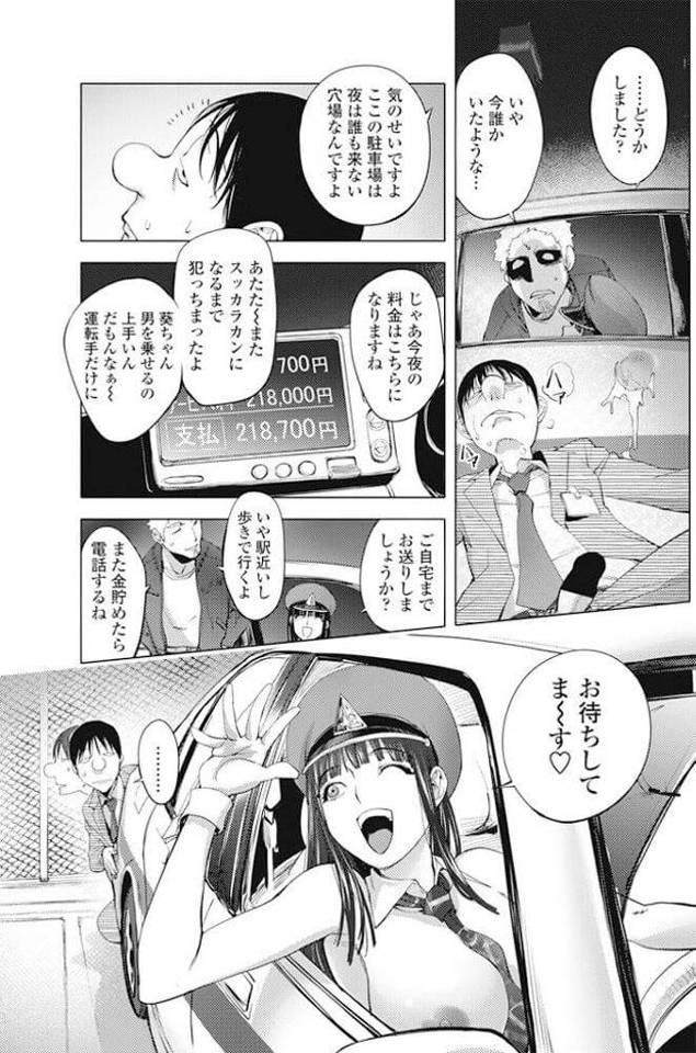 【エロ漫画】美人な巨乳タクシードライバーとアナルファックしたり、カーセックスして疲れや迷いが飛んでいく男たちのお話！【無…