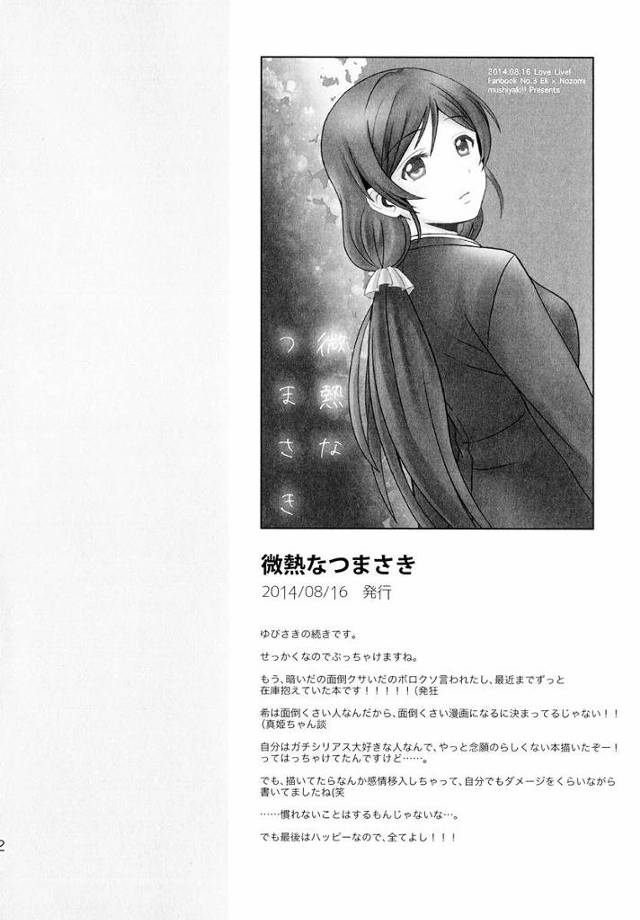【ラブライブ! エロ同人】「東條希」と「絢瀬絵里」はお互いに恋愛感情を抱いていることに気がついていた【無料 エロ漫画】