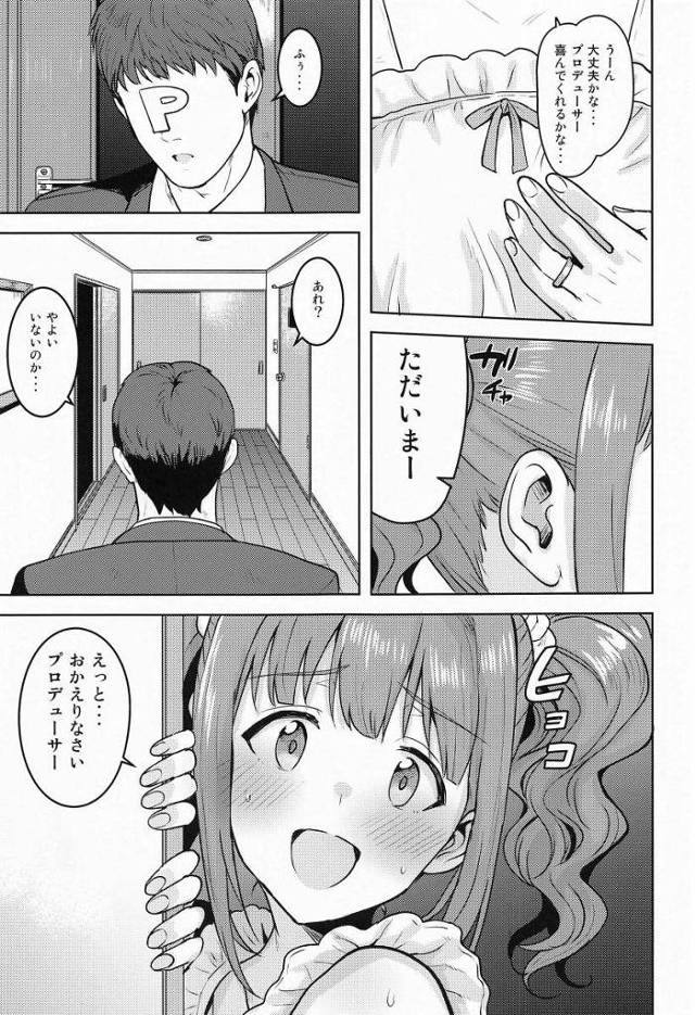 【エロ同人】えへへ仕事帰りのプロデューサーのおちんちん…とっても濃い味がします♡「アイドルマスター/高槻やよい」