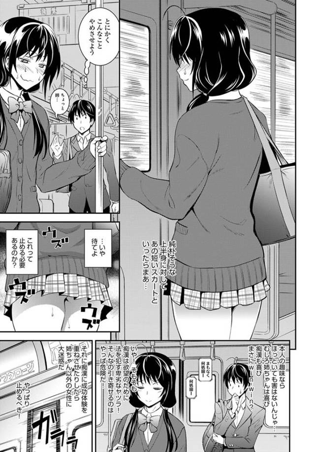 【エロ漫画】痴漢願望の巨乳美少女ＪＫがようやく電車で痴漢に着衣ハメされたら弟だったｗｗｗ【無料 エロ同人】
