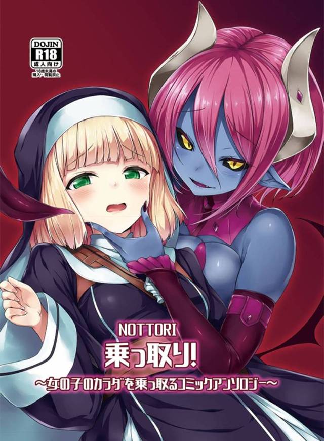 【エロ同人誌】物騒な夜道で魔物に捕まってしまったシスター…魔法をかけられ乗っ取りの身となり、シスターたちを食い漁りにむかって触手攻撃をしかける!【よろず:乗っ取り!!~女の子のカラダを乗っ取るコミックアンソロジー~ 】