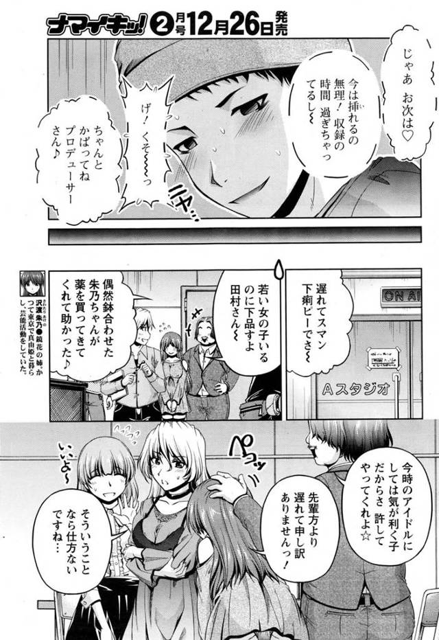 【エロ漫画】とある芸能事務所に所属している巨乳アイドルはプロデュ―サーである男と肉体関係を持っていた。【無料 エロ同人】…