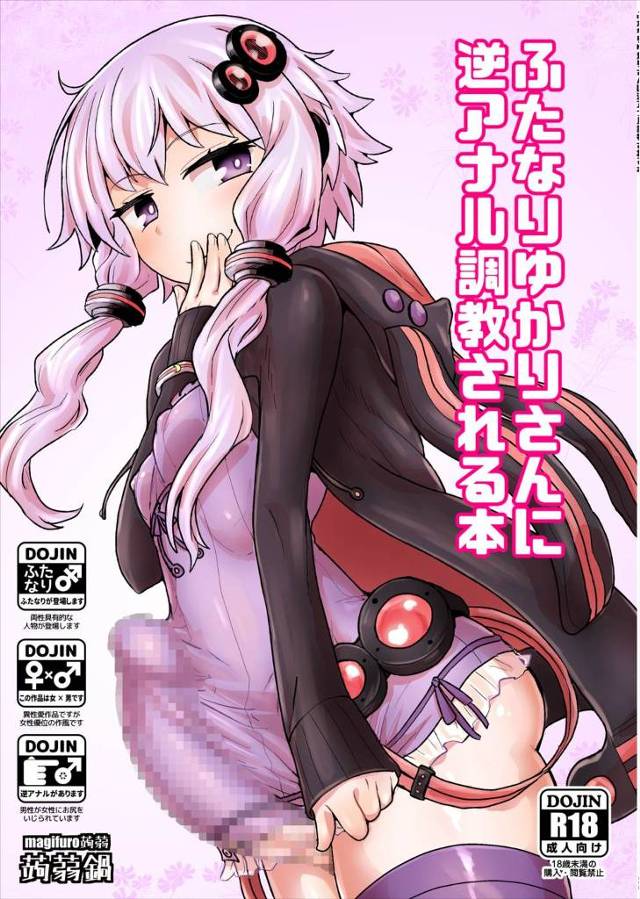 【VOCALOID エロ同人】ボイスロイドの「結月ゆかり」は、マスターからの扱いに不満を持っていて【無料 エロ漫画】