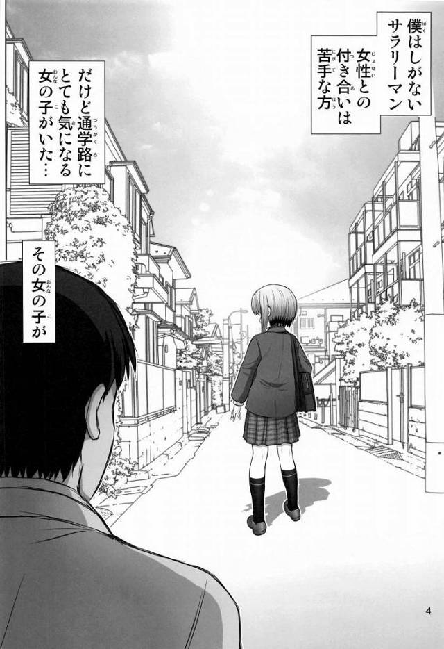 【エロ同人】はい、どうぞ♡宇崎柳14歳の非合法♡おマンコです「宇崎ちゃんは遊びたい/宇崎柳」