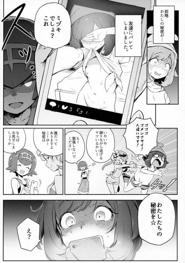 【エロ同人】わあ…ほんとに自分の部屋じゃないところで裸になってる…でも人に見られたらやばいよ「ポケモン/ミヅキ」