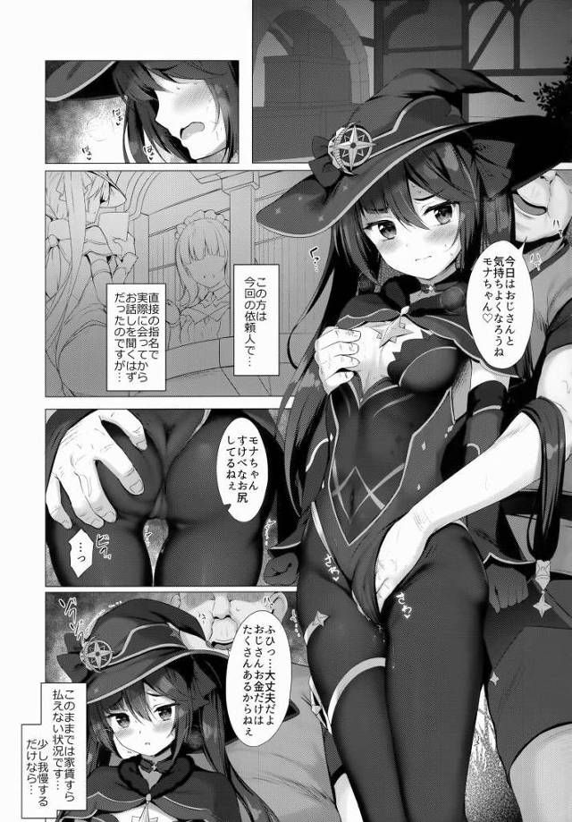 【エロ同人】くそっ…こんなエロい格好で町の中歩きやがってっ…こっちは勃起しないようにするのが大変なんだぞ！今日はたっぷりと分からせてやる！「原神/モナ」