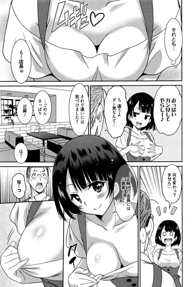 【エロ漫画】巨乳ウェイトレスはある日、店長と従業員がセックスをしている所を目撃してしまう。【無料 エロ同人】