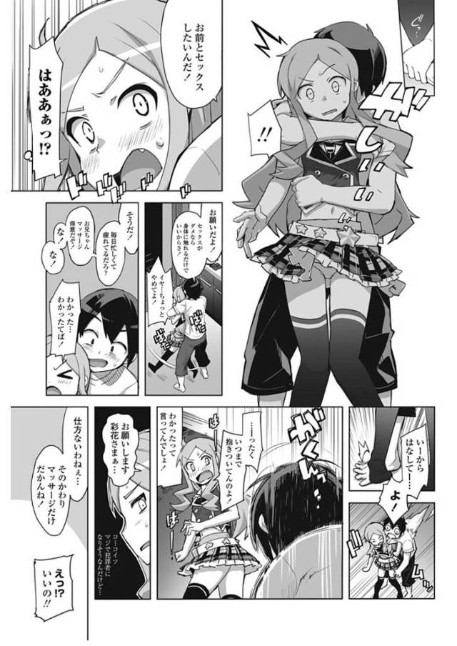 【エロ漫画】妹が貧乳美少女のアイドルなので、目隠ししてエロマッサージでクンニして処女を頂いてしまう！【無料 エロ同人】