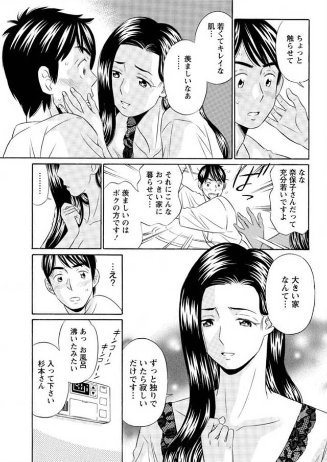 【エロ漫画】上司の家でお風呂に入っていると、奥さんが美しい裸体を見せて入ってきて…【無料 エロ同人】