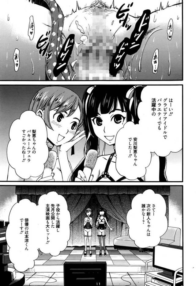 【エロ漫画】活躍中のアイドルなどがセックスショーを繰り広げる中、次は俳優の少年の3Pコーナーだwww【無料 エロ同人】
