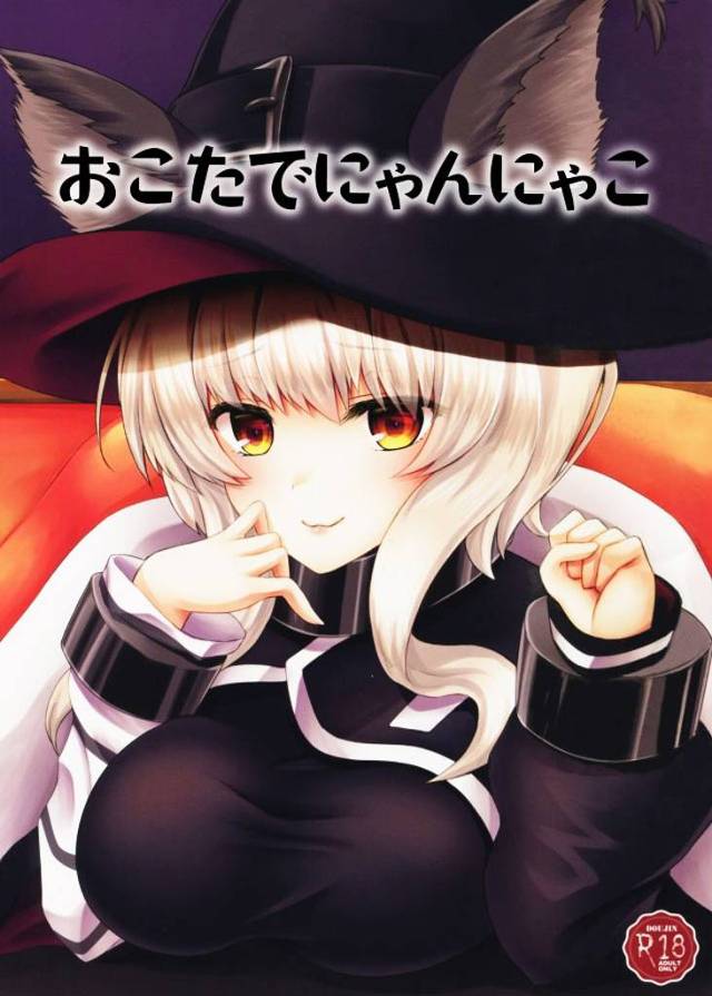 ≪アークナイツ エロ漫画≫ ヘイズちゃんの今日の予定は…ドクターとコタツでセックスですね！では予定通りに進めましょう！いざ！コタツへ♪