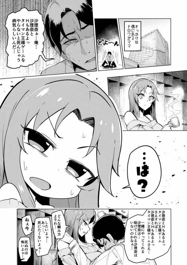 【エロ同人】どうか王様ゲームプレイをォオオ!!沙理奈とHなこと色々やりたいんですうううっ!!「アイドルマスター/松本沙理奈」