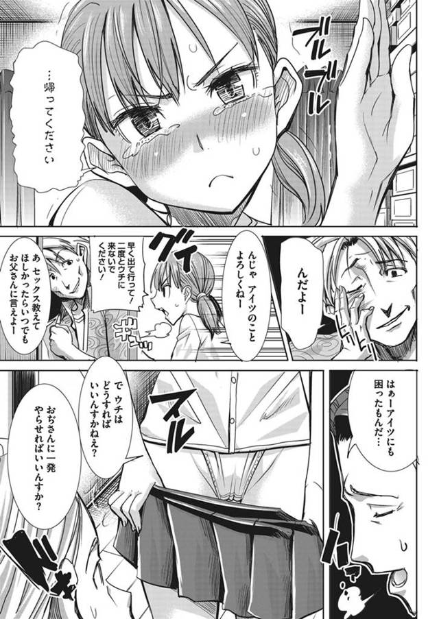 【エロ漫画】巨乳淫乱JCと共に暮らすことになった男とその息子は彼女の淫乱生活に耐えれず…【無料 エロ同人】
