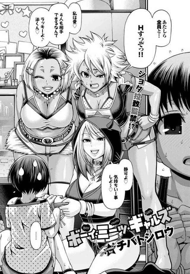 【エロ漫画】ショタがギャルなお姉さんたちに拉致られ唯一非処女なお姉さんに犯されてちゃうぞ！【無料 エロ同人】
