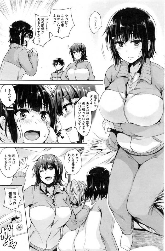 【エロ漫画】バレー部のキャプテンとマイクロビキニ姿で一緒にシャワーを浴び中だし絶頂！【無料 エロ同人】