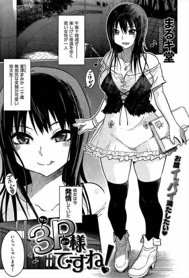 【エロ漫画】欲求不満のムチムチ巨乳ＪＤがカフェで男誘って３Ｐｗ【無料 エロ同人】