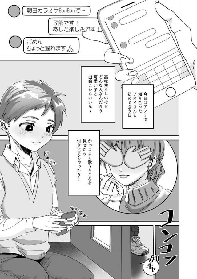 【エロ同人誌】カラオケBOXで薬を盛られたJKがおにショタレイプ！【無料 エロ漫画】