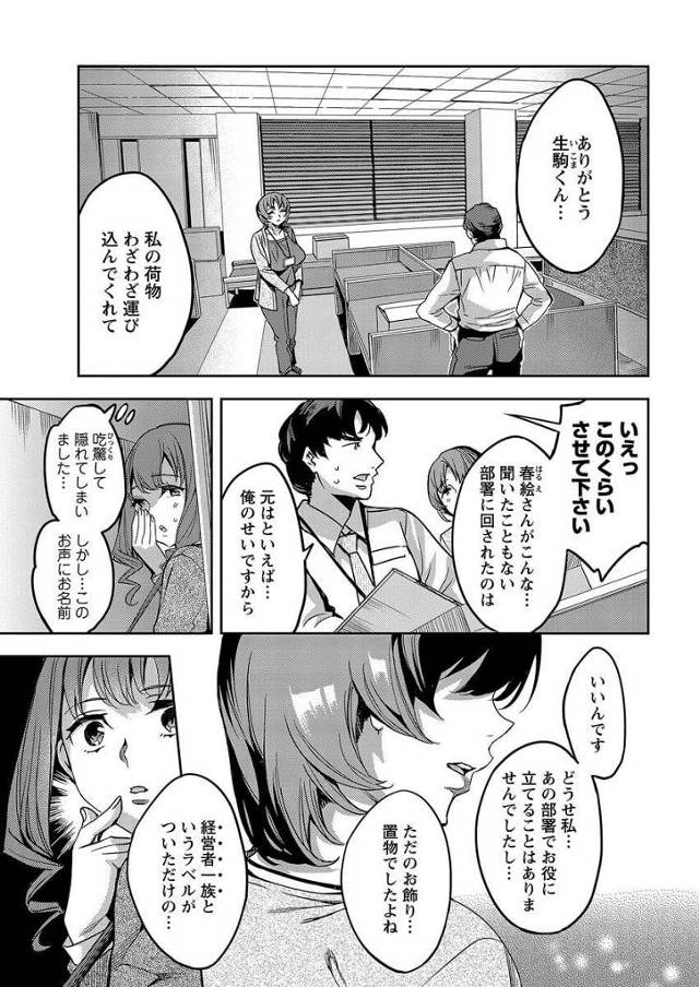 【エロ漫画】人妻が経営者一族の男にオフィスで母乳を搾られ絶頂しまくるｗ【無料 エロ同人】