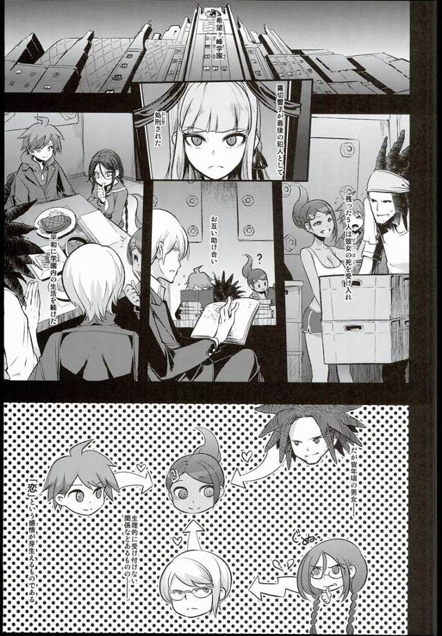 【エロ同人誌 ダンガンロンパ】葵が十神との激しいＳＥＸで妊娠してるのに苗木の誘いも拒めず２人とＮＴＲエッチしまくって次々…