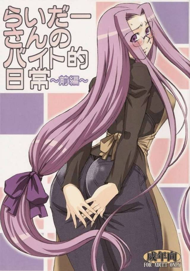 【Fate/stay night エロ同人】痴態を晒すライダーがバイブで悶絶ｗ【無料 エロ漫画】